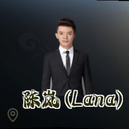陈岚 (Lana)