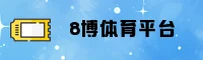 8博体育(BOTIYU)官网 · 更新内容一览 · 8A7D